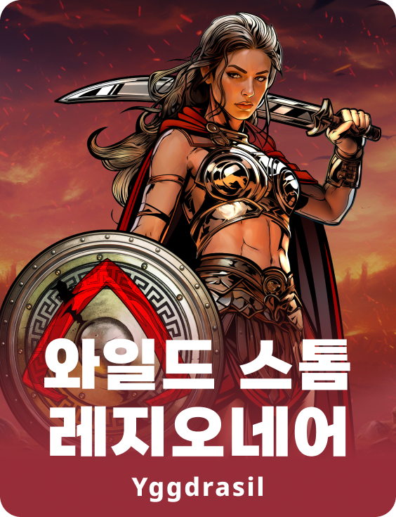 와일드 스톰 리저네어