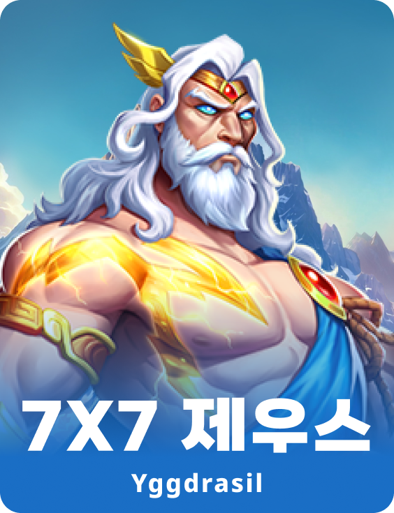 7x7 제우스