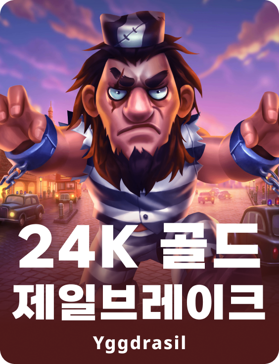 24K 골드 제일브레이크