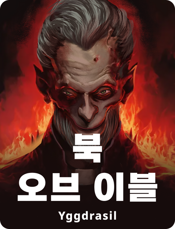 북 오브 이블