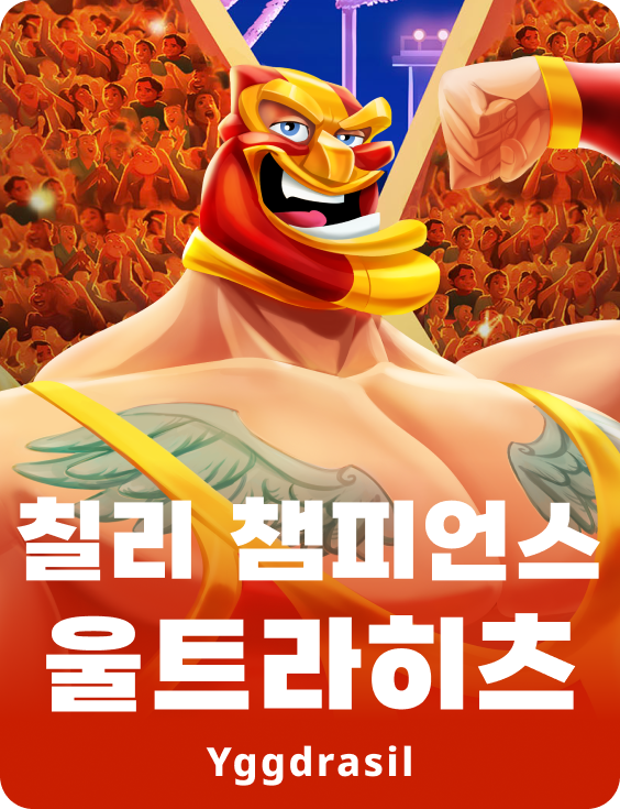 칠리 챔피언스 울트라히츠