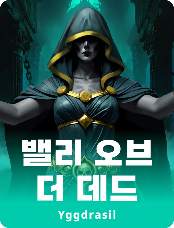 밸리 어브 더 데드