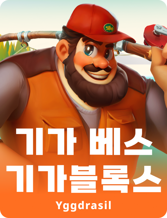 기가 베이스 기가블로