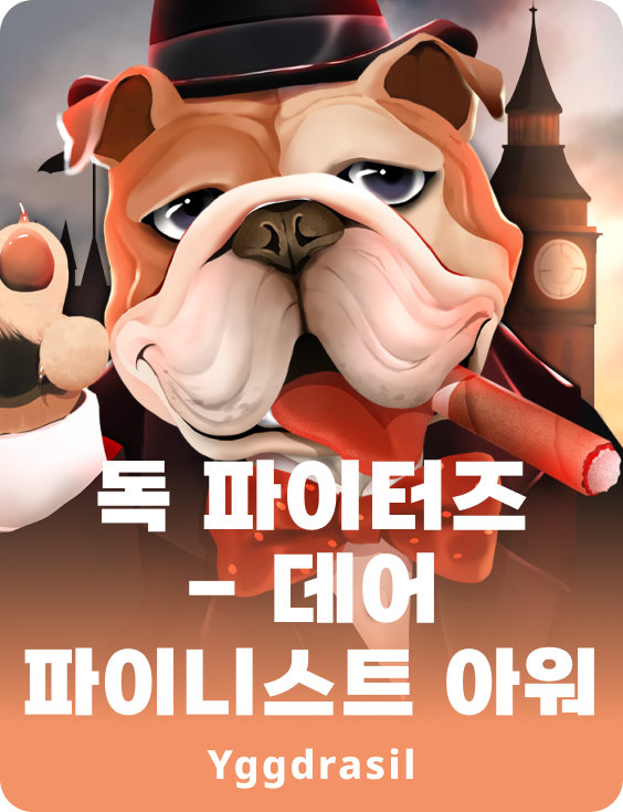 도그 파이터즈 - 데어 라이너스트 아워