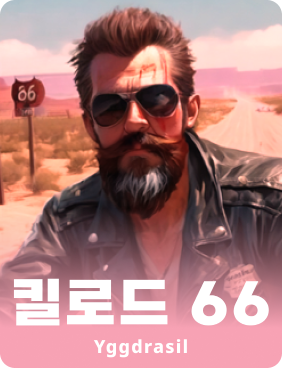 킬로드 66