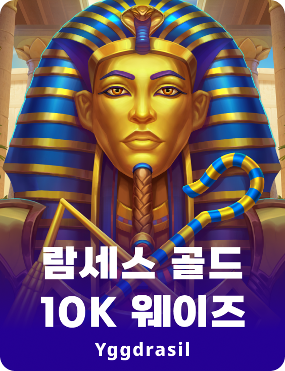 레머시즈 골드 10K 웨이즈