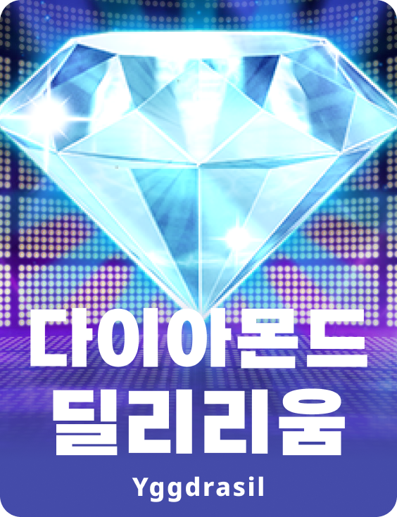 다이아몬드 딜리어리엄