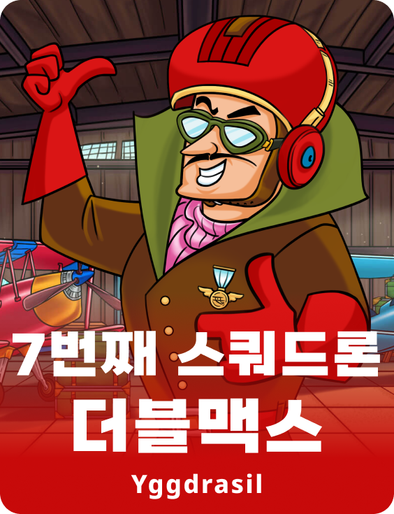 제7중대 더블맥스