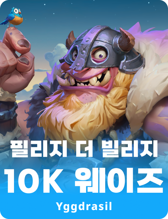 필리지 더 빌리지 10K 웨이즈