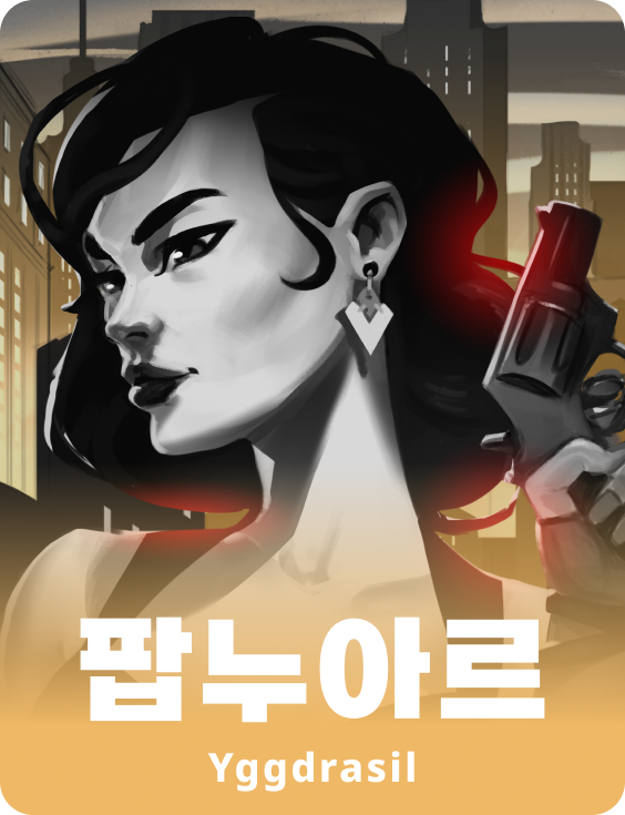 팝누아르