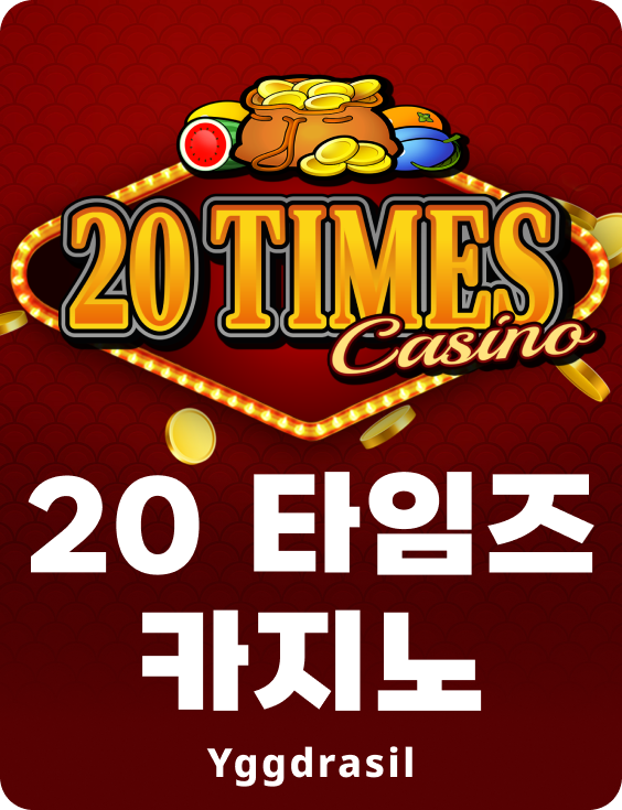 20 타임즈 카지노