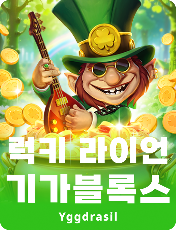 럭키 라이언 기가블록스™