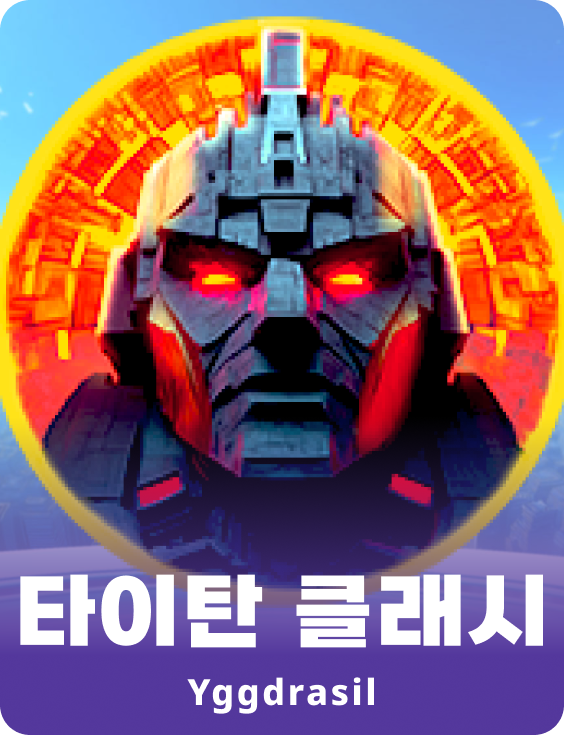 타이탄 클래시