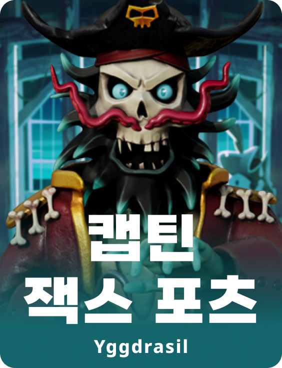 캡틴 잭스 포트