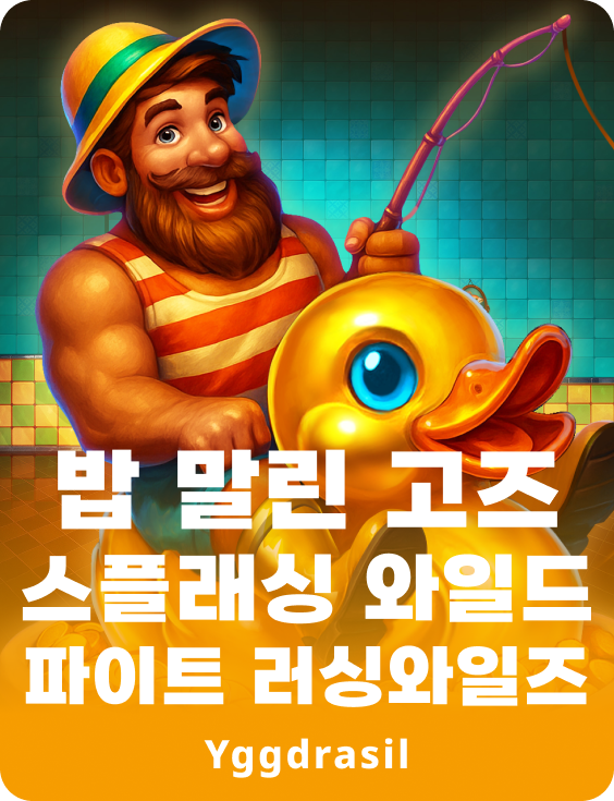 밥 마를린 고즈 스플래싱 와일드 파이트 러싱와일즈