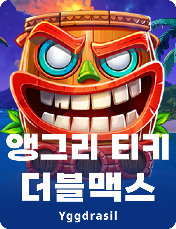 앵그리 티키 더블맥스