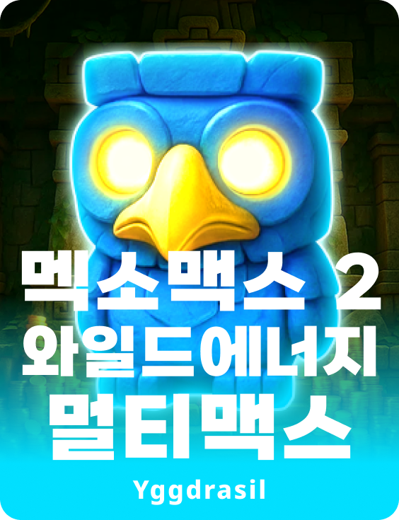 멕소맥스 2 와일드에너지 멀티맥스