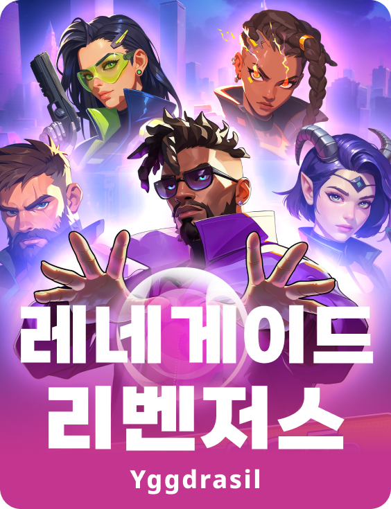 레니게이드 리벤저스