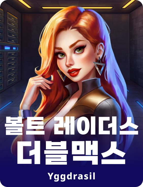 볼트 레이더스 더블맥스