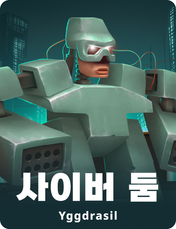 사이버 둠