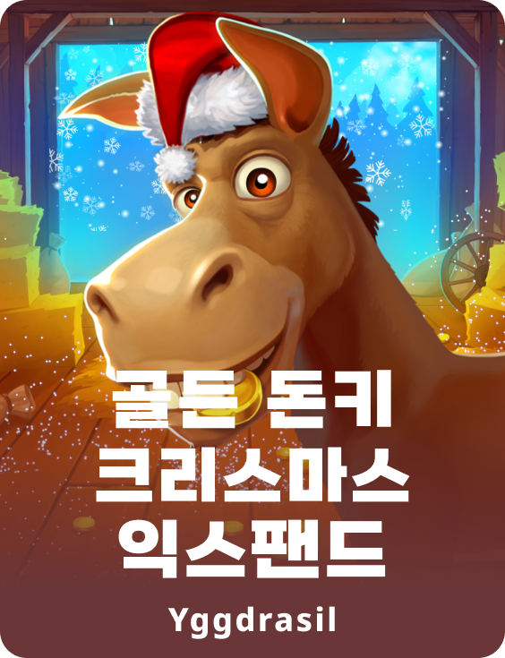 골든 돈키 크리스마스 익스팬드