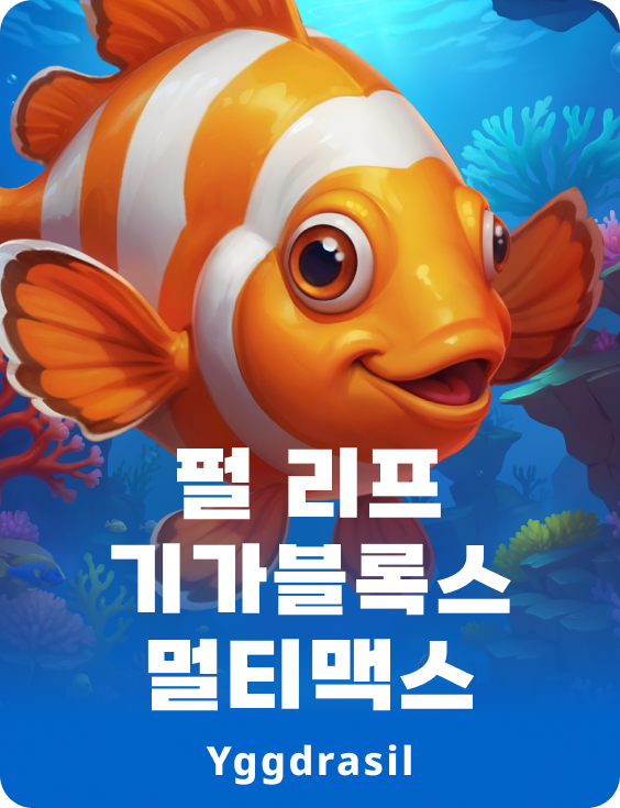 펄 리프 기가블록스 멀티맥스