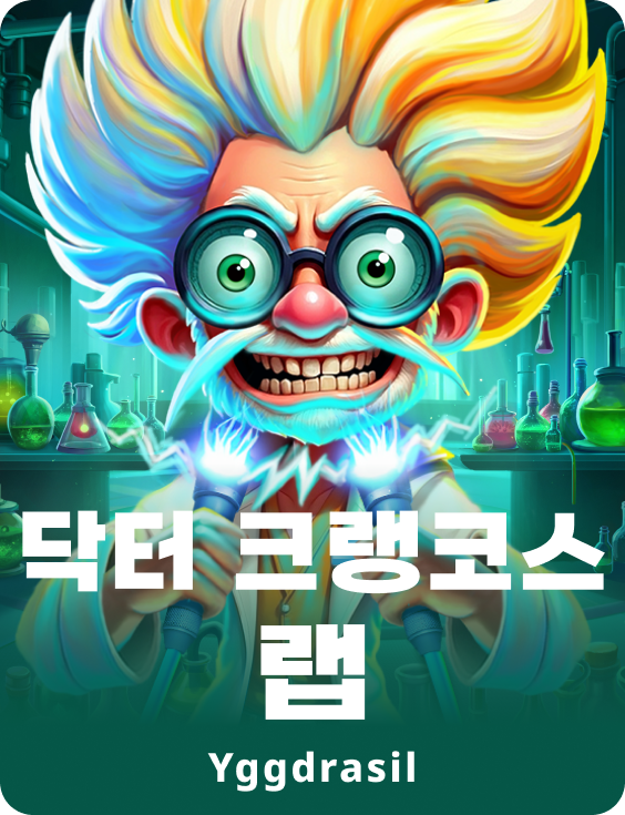 닥터 크랭코스 랩