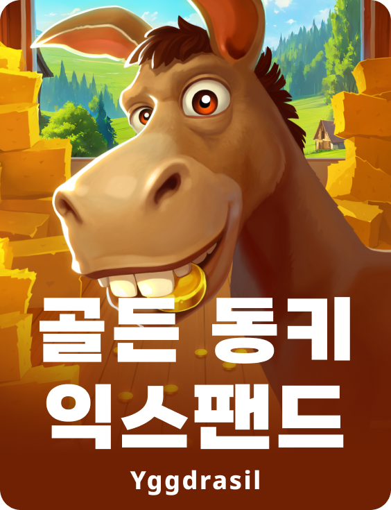 골든 동키 익스팬드