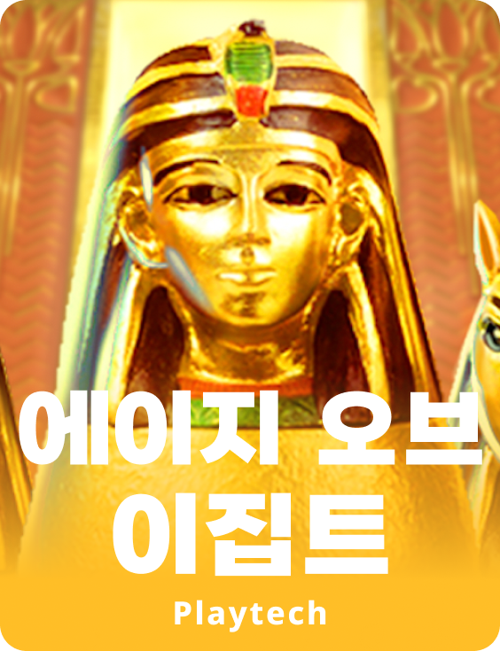 에이지 오브 이집트