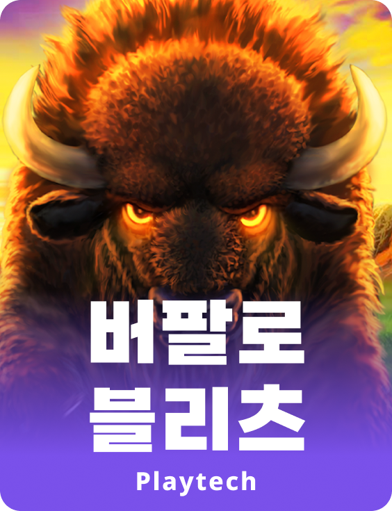 버팔로 블릿츠