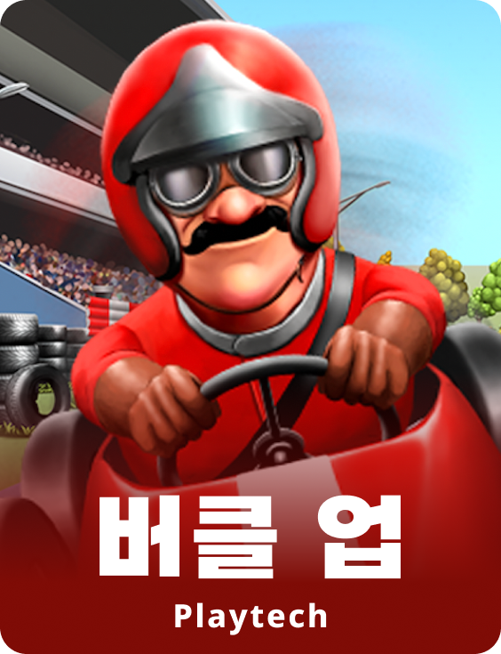 버클 업