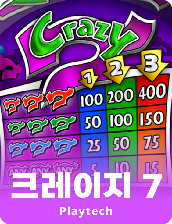 크레이지 7