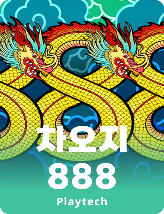 차오지 888
