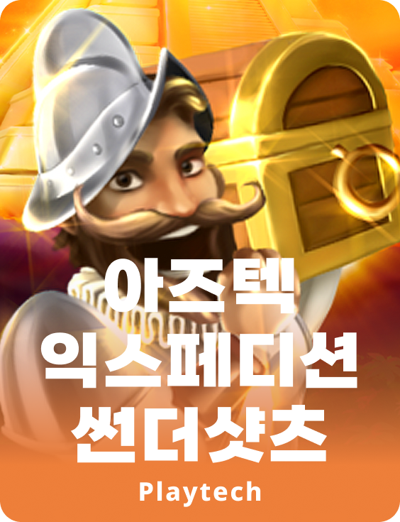 아즈텍 엑스페디션™ 썬더샷츠™