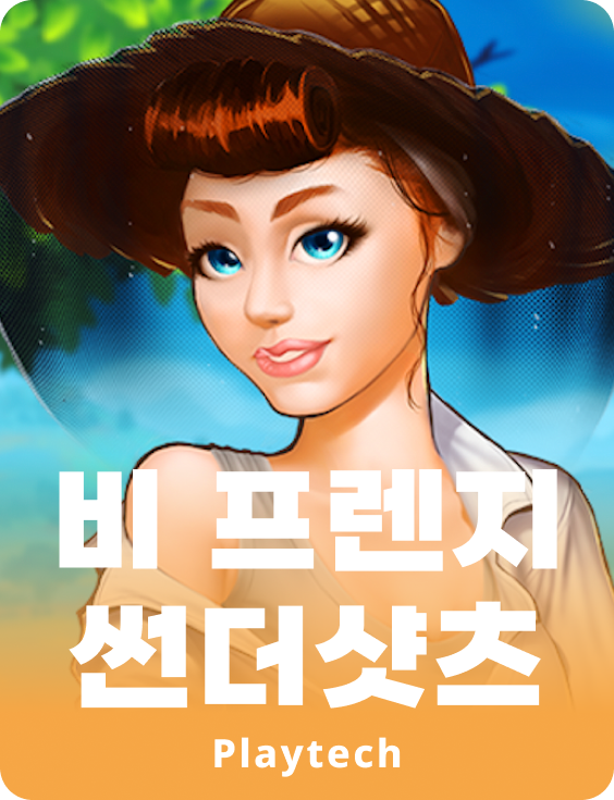 비 프렌지 썬더샷츠™
