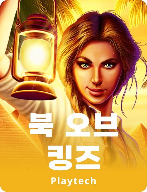 북 오브 킹스