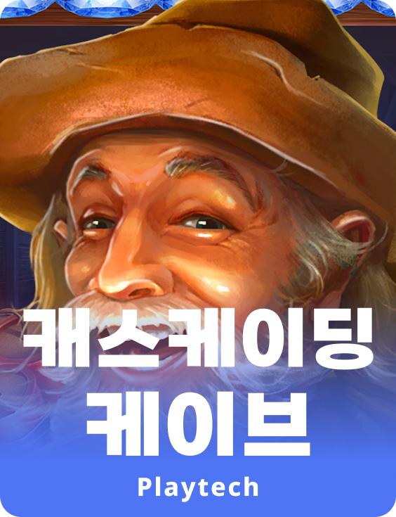 캐스캐딩 케이브
