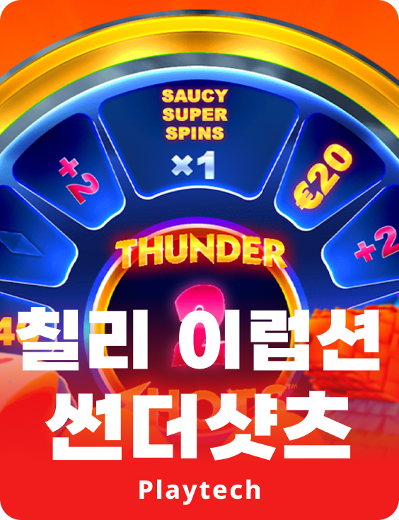 칠리 어럽션 썬더샷츠™