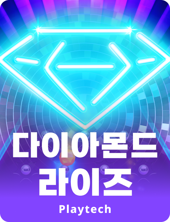 다이아몬드 라이즈™