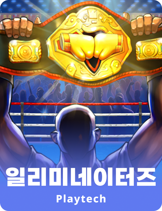 일리미네이터스