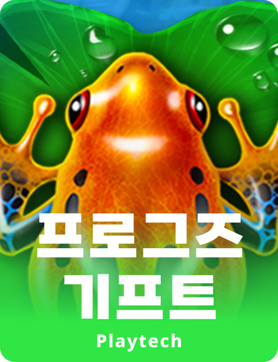 프로그스 기프트