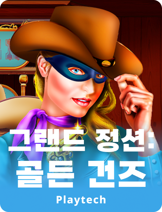그랜드 정크션 : 골든 건스™