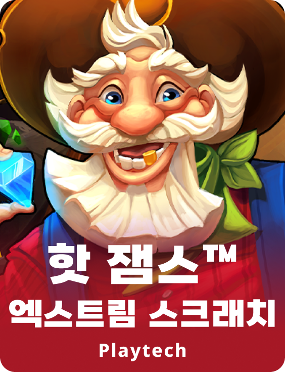 핫 잼스™ 엑스트림 스크래치