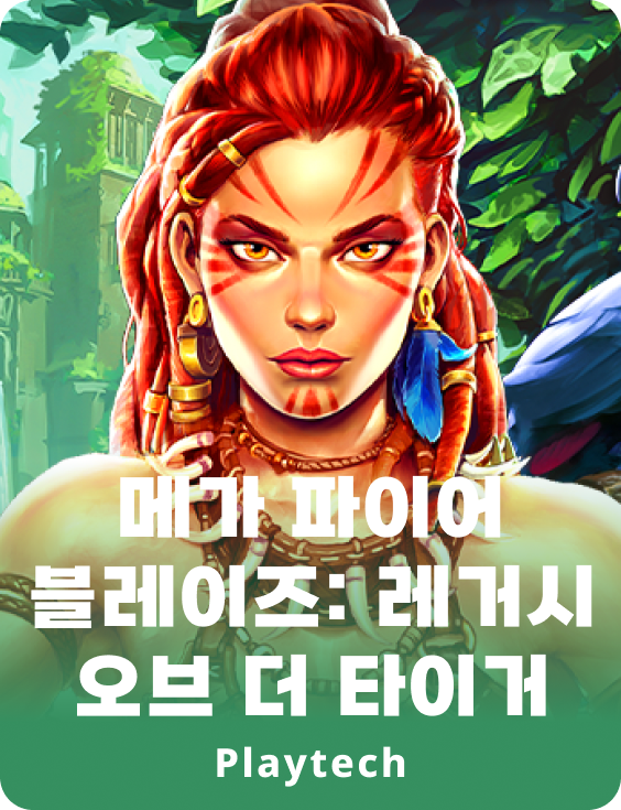 메가 파이어 블레이즈™: 레거시 오브 더 타이거™