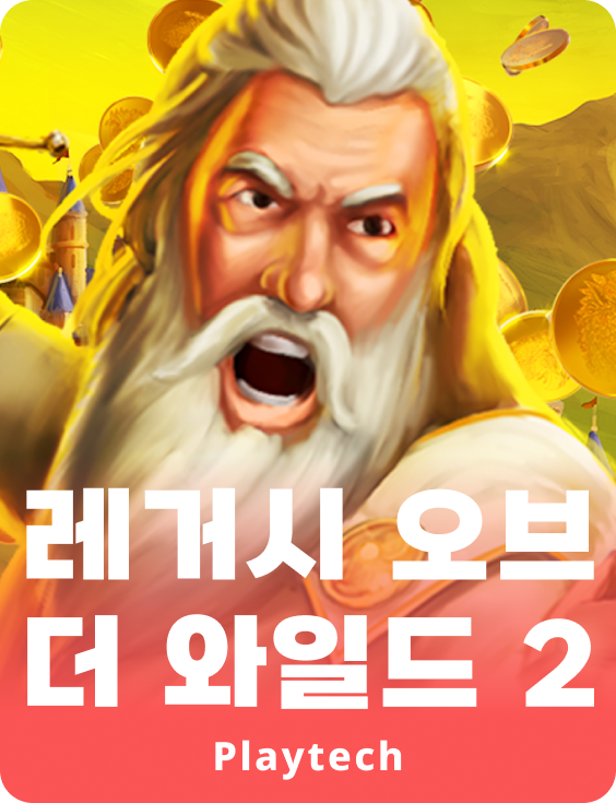 레거시 오브 더 와일드 2™