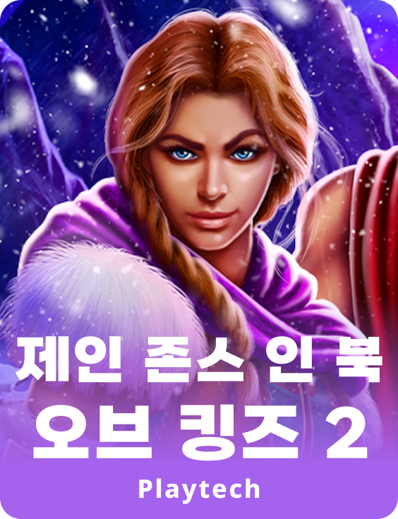 제인 존스 인 북 오브 킹스 2