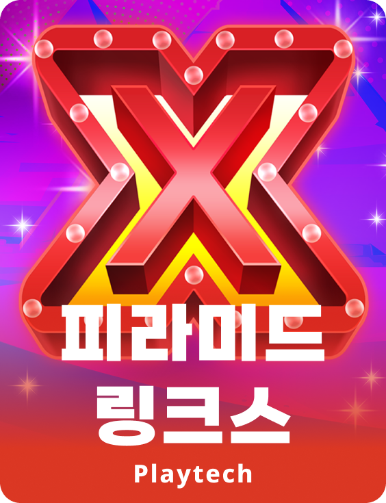 피라미드 링스™