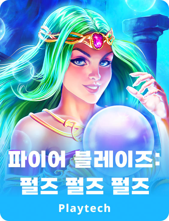 파이어 블레이즈: 펄스 펄스 펄스