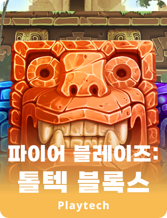 파이어 블레이즈: 톨텍 블럭스™