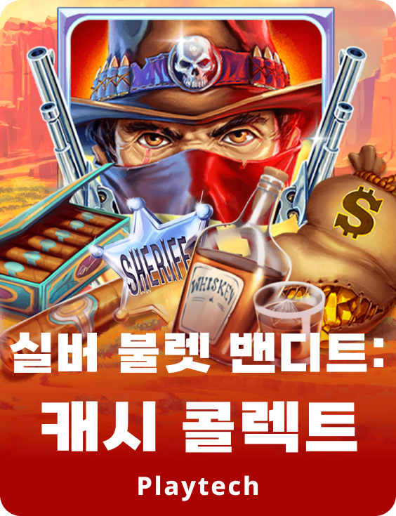 실버 불렛 벤딧: 캐쉬 콜렉트™